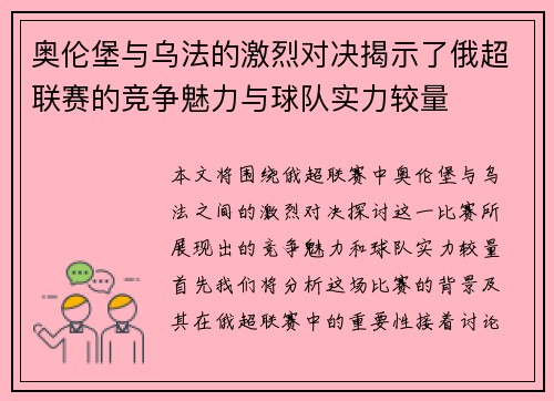 奥伦堡与乌法的激烈对决揭示了俄超联赛的竞争魅力与球队实力较量